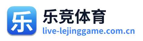 乐竞体育
